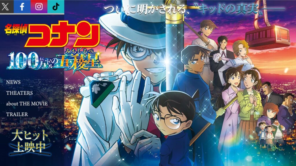 名探偵コナン 100万ドルの五稜星（みちしるべ）