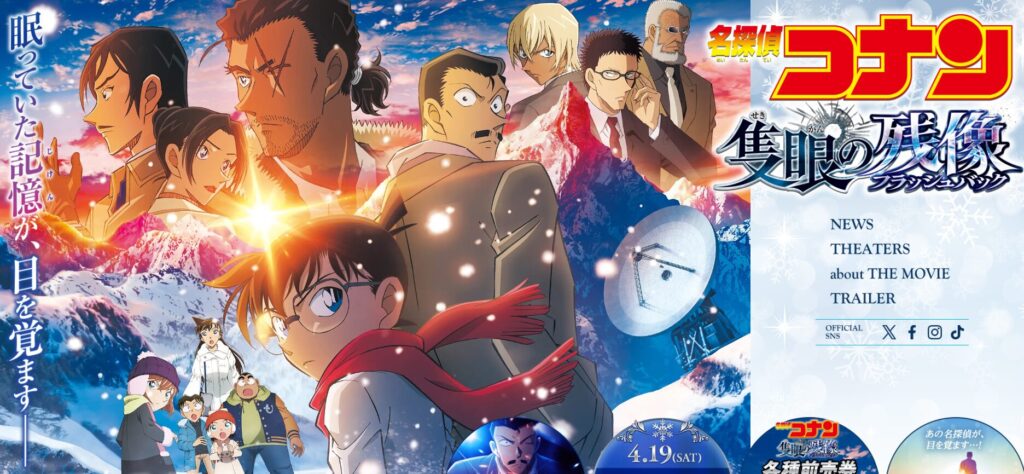 名探偵コナン 隻眼の残像(フラッシュバック)