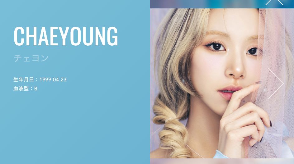 チェヨン(CHAEYOUNG)