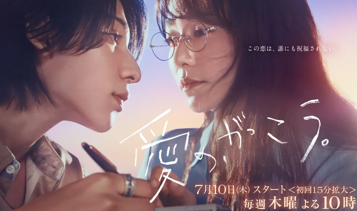 愛の、がっこう。