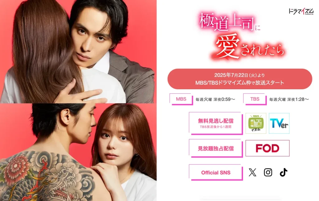 極道上司に愛されたら