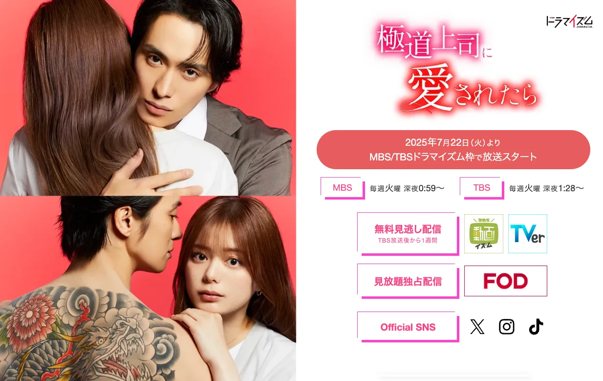 極道上司に愛されたら